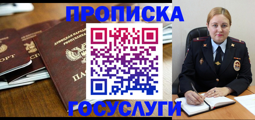 прописка в квартире в Долгопрудном