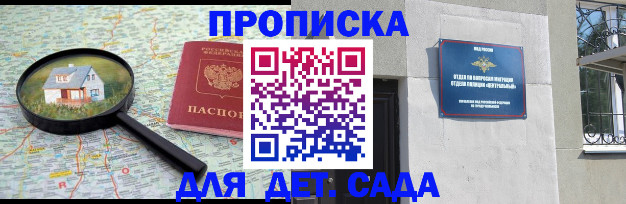 прописка ребенка в Долгопрудном